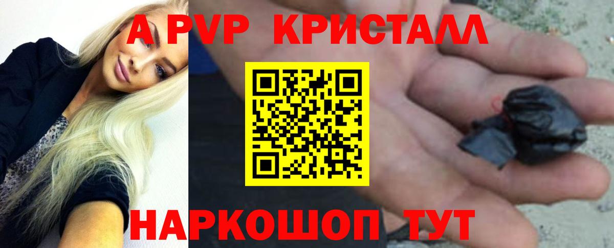 APVP кристаллы  Alpha PVP СК  Вход с VPN  Alpha-PVP СК КРИС  Калининград 