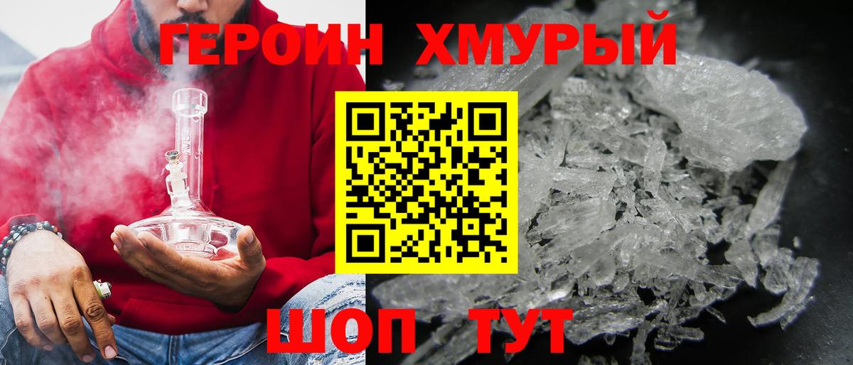 Калининград  ГЕРОИН  Вход с VPN  Героин герыч 