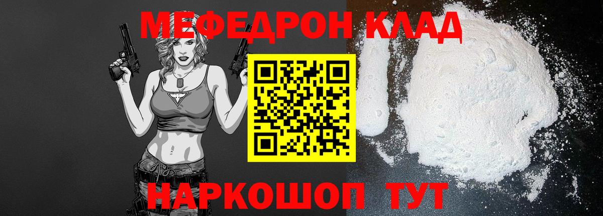 Калининград  МЕФ  Вход с VPN  Меф мяу мяу 