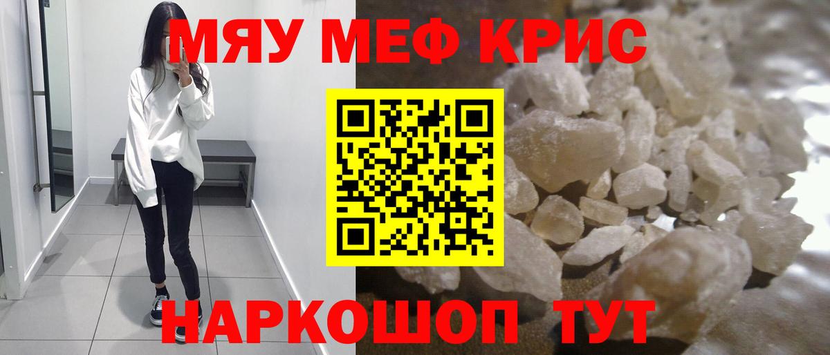 Мефедрон мука Калининград