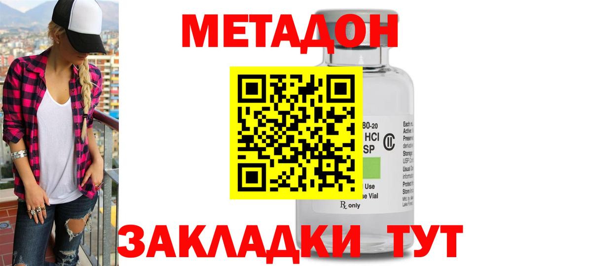 Метадон methadone Калининград