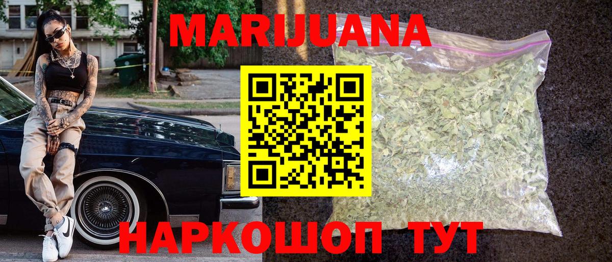 Марихуана White Widow Калининград